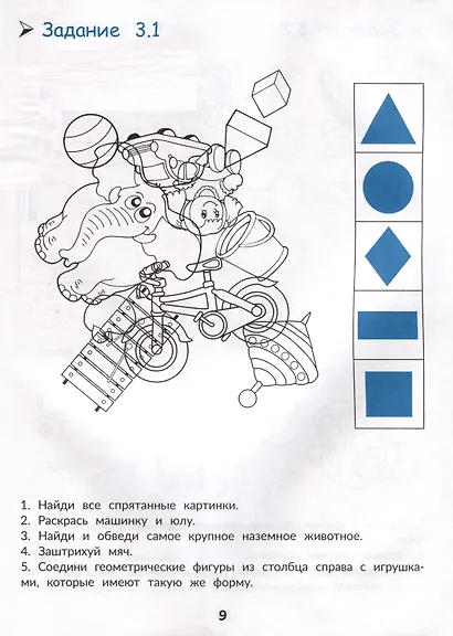 Внимание и память. Быстрый курс подготовки к школе - фото 4