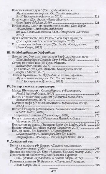 Под сенью оперного древа. Жанровые модификации и театральные версии - фото 5