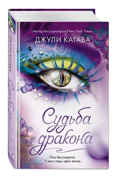 Судьба дракона (#5) - фото 3