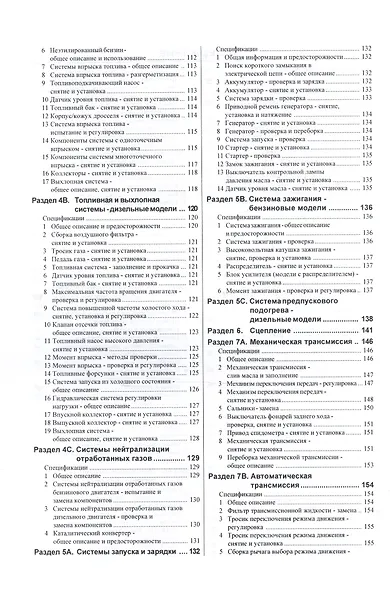 Renault Laguna/Break/Grandtour/Nevada/Kombi / с 1994-2001 гг. Б(1,6  1,8  2,0) Д(1,9  2,2): Руководство по ремонту и эксплуатации - фото 3