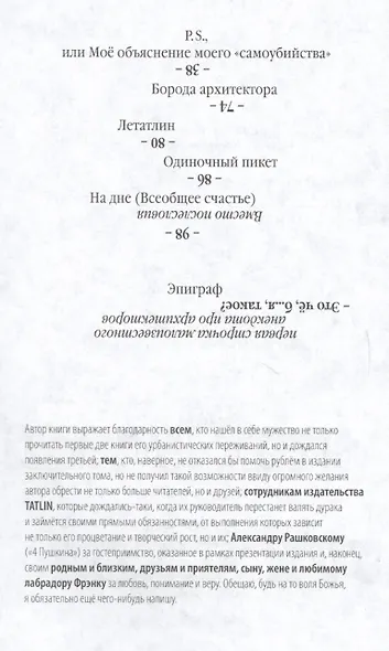 Урбанистические сморы. Сборник рассказов - фото 3