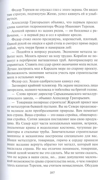 Мол "Северный". Дар Каиссы. Гость Бастилии - фото 6