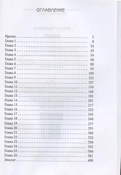 Выбор. Кн. 3 - фото 2