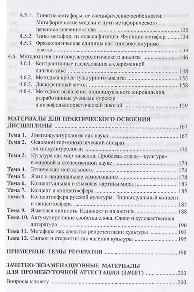 Основы лингвокультурологии Учебное пособие - фото 4