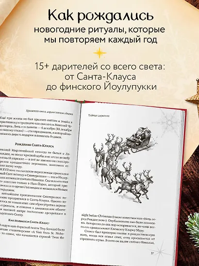 Новогодняя шкатулка. История, традиции, магические ритуалы - фото 5