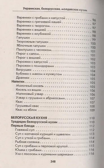 Украинская, белорусская, молдавская кухни - фото 11