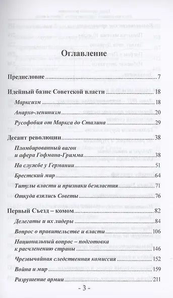 Грани "русской" революции. Как и кто создавал советскую власть. Тайное и явное - фото 3
