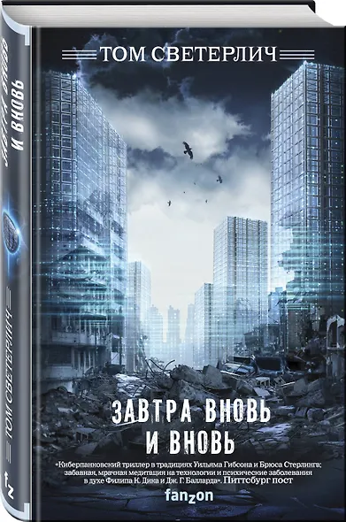 Завтра вновь и вновь - фото 3