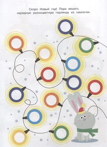 Ясельки. Наклейки-кружочки. Мышонок у камина. Выпуск 10 - фото 3