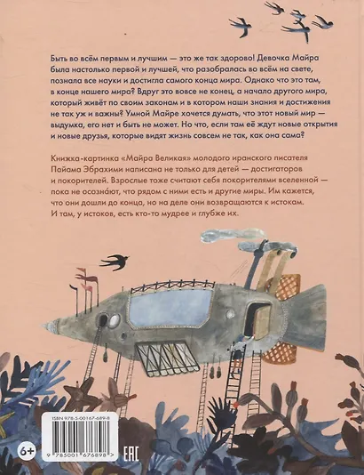 Майра Великая - фото 2