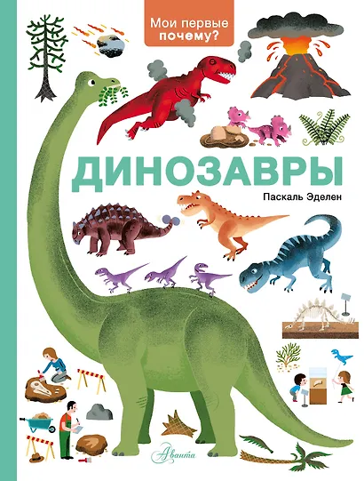 Динозавры - фото 1