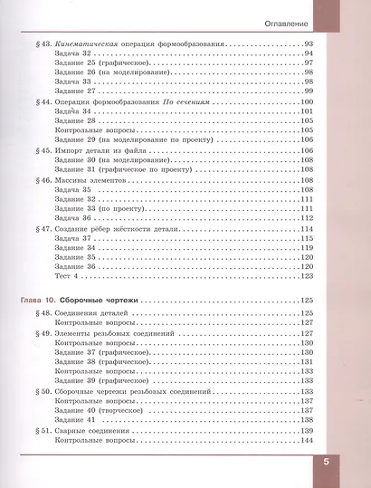 Технология. Компьютерная графика, черчение. 9 класс. Учебник - фото 4