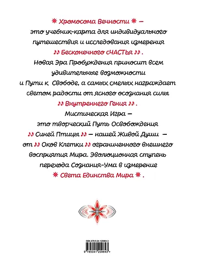 Хромосома Вечности - фото 2