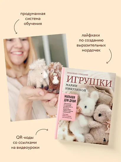 Малыши для души. Вязанные спицами игрушки Марии Никулиной - фото 6