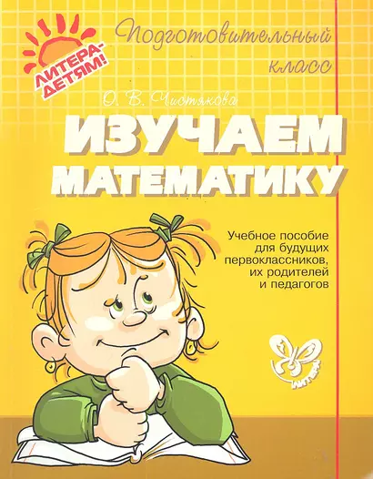 Изучаем математику. - фото 1