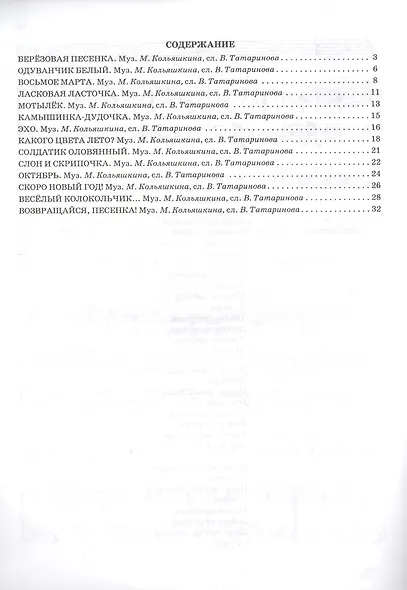 Березовая песенка: песни для детей в сопровождении фортепиано - фото 2