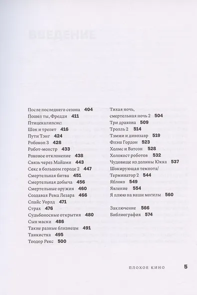 Плохое кино - фото 4