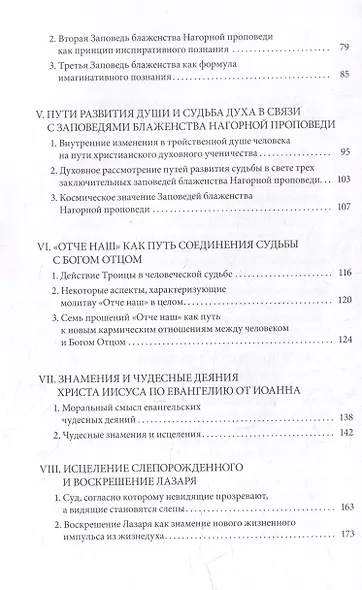 Антропософские рассмотрения Нового Завета и Апокалипсиса - фото 3