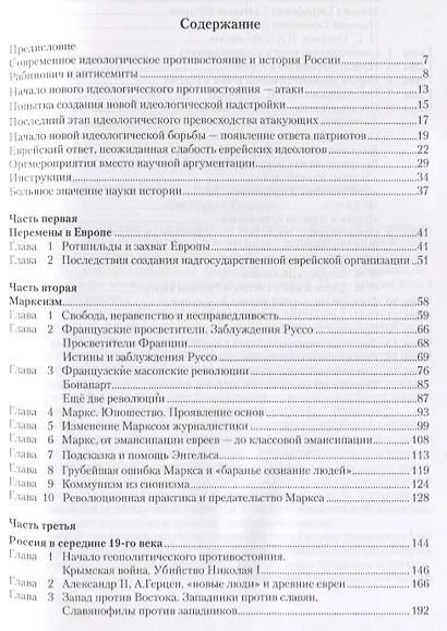 Лекции в народном университете. Т.3 Террористическая война в России 1878-1881 гг. Крестьянская и интеллектуальная защита: М.Е. Салтыков-Щедрин, Н.С.Ле - фото 2