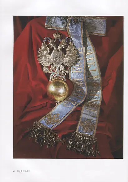Faberge. En provenance des collections des musees de la Russie / Фаберже. Из собрания музеев России - фото 2