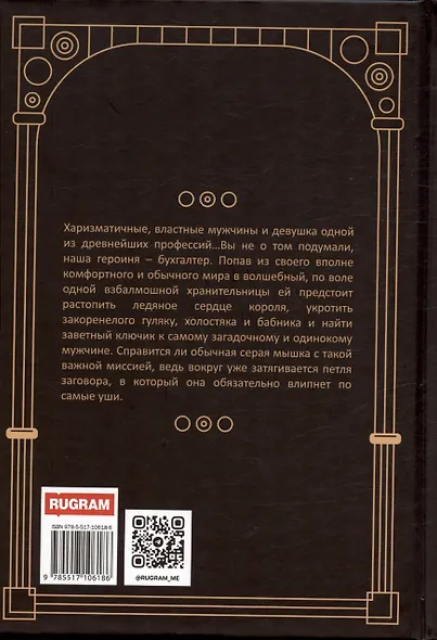 Похождения нетитулованной особы или бойся своих желаний - фото 2