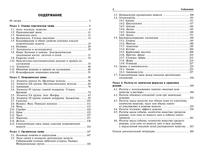 Химия: наглядно и доступно - фото 4