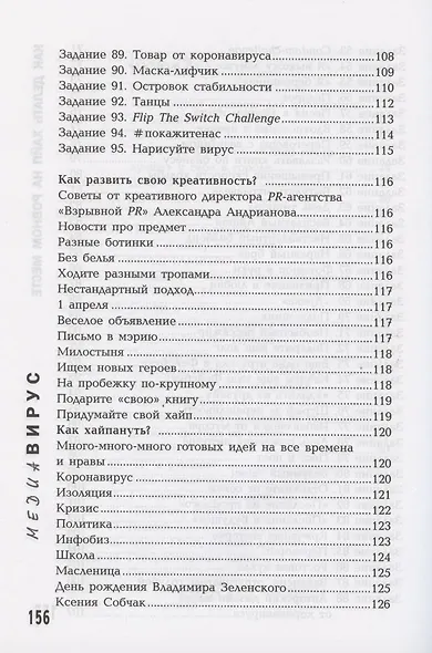 Медиавирус:как делать хайп на ровном месте - фото 5