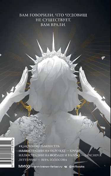 Как поймать монстра. Круг первый (с автографом) - фото 2