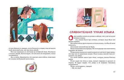 Большая книга рассказов - фото 9