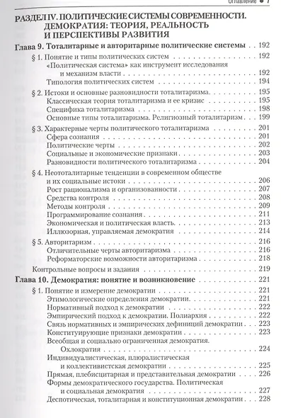 Введение в политологию: учебник. 5 -е изд. - фото 8