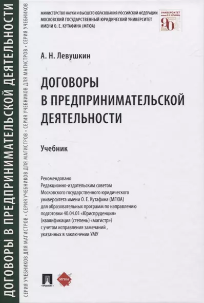 Договоры в предпринимательской деятельности - фото 1