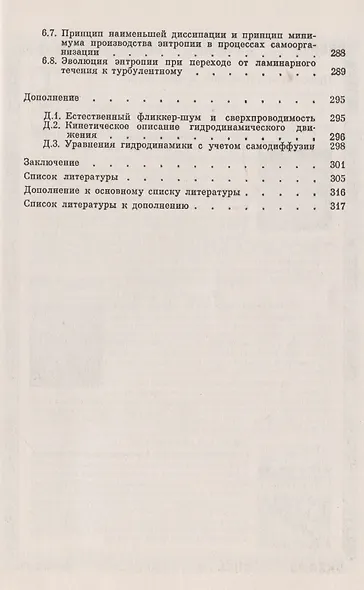 Турбулентное движение и структура хаоса. Новый подход к статистической теории открытых систем - фото 7