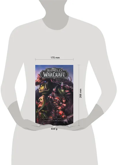 World of Warcraft: Книга 1 - фото 6