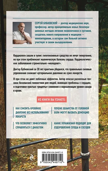 Код здоровья сердца и сосудов. 4-е изд., дополненное - фото 2