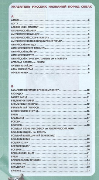 Самые популярные породы собак - фото 4