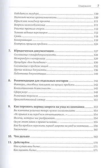Как оценить и продать свой бизнес - фото 4