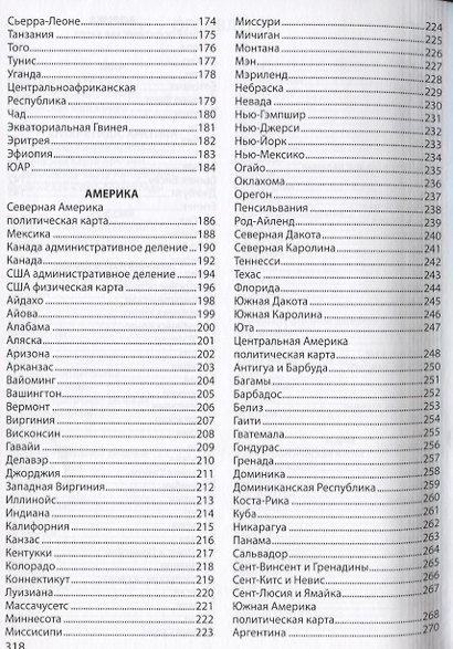 Атлас мира. Отдельные карты стран мира, включая Ватикан и все штаты США - фото 4