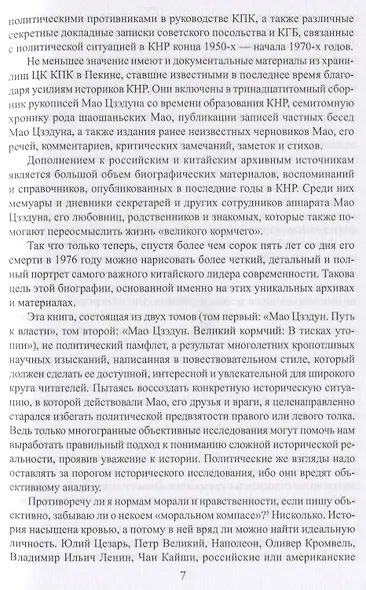 Мао Цзэдун. Путь к власти - фото 7