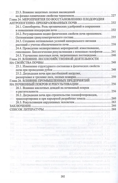 Почвоведение. Учебник - фото 5