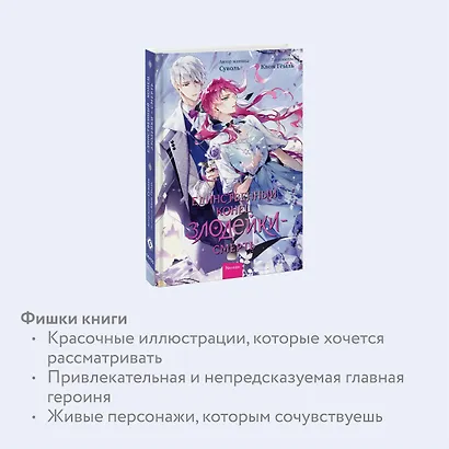 Единственный конец злодейки - смерть. Том 6 (Смерть - единственный конец для злодейки / Villains Are Destined to Die). Манхва - фото 6