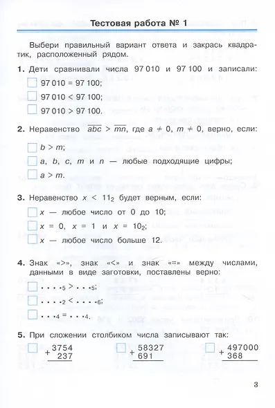 Математика. 3 класс. Рабочая тетрадь к учебному пособию. В двух частях. Часть 1 - фото 2