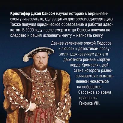 Горбун лорда Кромвеля - фото 5