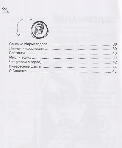 Преступление и наказание. Краткое содержание. Анкеты и профили героев. Сюжетные и любовные линии - фото 4