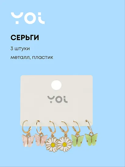 Набор сережек Yoi, "Бабочки и цветки", 2,5 см, 3 штуки - фото 1