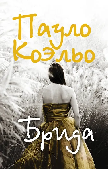 Брида - фото 1