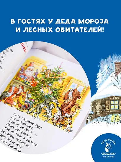 Стихи и затеи к Новому Году. Рисунки В. Сутеева - фото 5