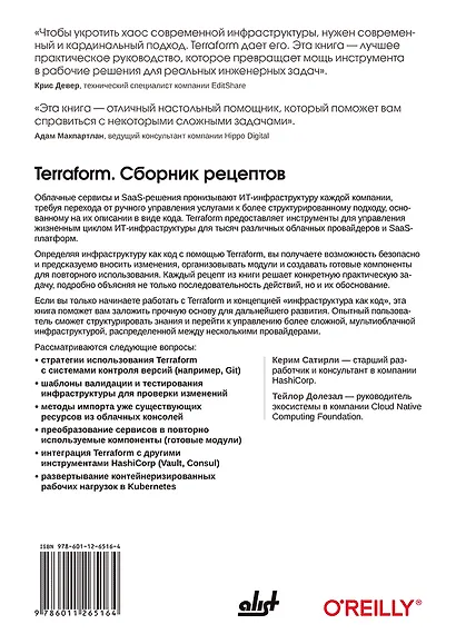 Terraform. Сборник рецептов - фото 2