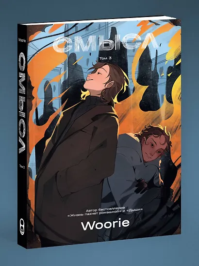 Смысл. Том 3 - фото 5