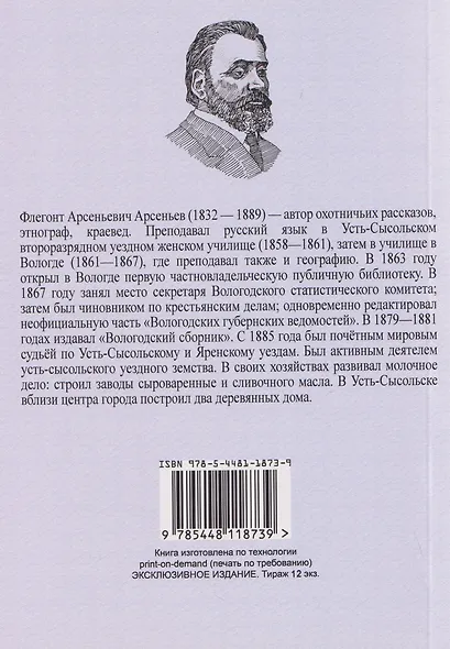 Зыряне и их охотничьи промыслы - фото 2