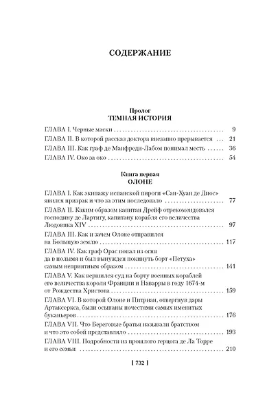 Короли океана - фото 4